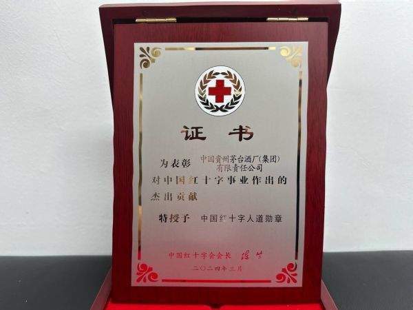 茅台集团荣获“中国红十字人道勋章”